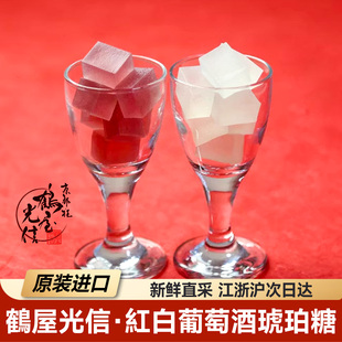 现货日本进口鹤屋光信琥珀糖红酒白葡萄酒口味糖果高端伴手礼盒