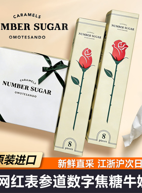 现货日本进口Ins网红表参道NUMBERSUGAR数字焦糖牛奶糖送女友礼物