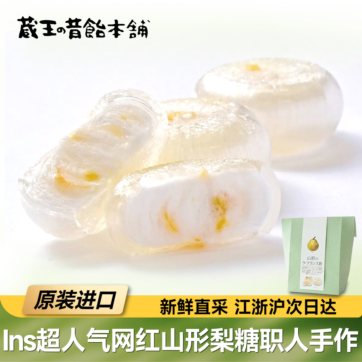 现货日本超人气网红藏王之昔铺洋梨草莓味水果夹心糖果声控伴手礼