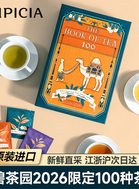 现货日本LUPICIA绿碧茶园2026限定100种茶书独立包装送友伴手礼盒