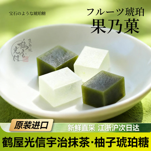 【现货】日本进口鹤屋光信琥珀糖宇治抹茶味水果糖果高端零食送礼