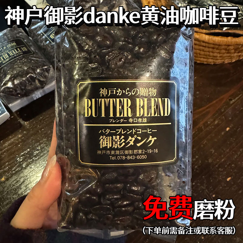 日本原装进口神户御影黄油咖啡豆