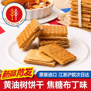 2025日本进口sugar tree黄油树夹心饼干焦糖布丁零食礼盒 butter