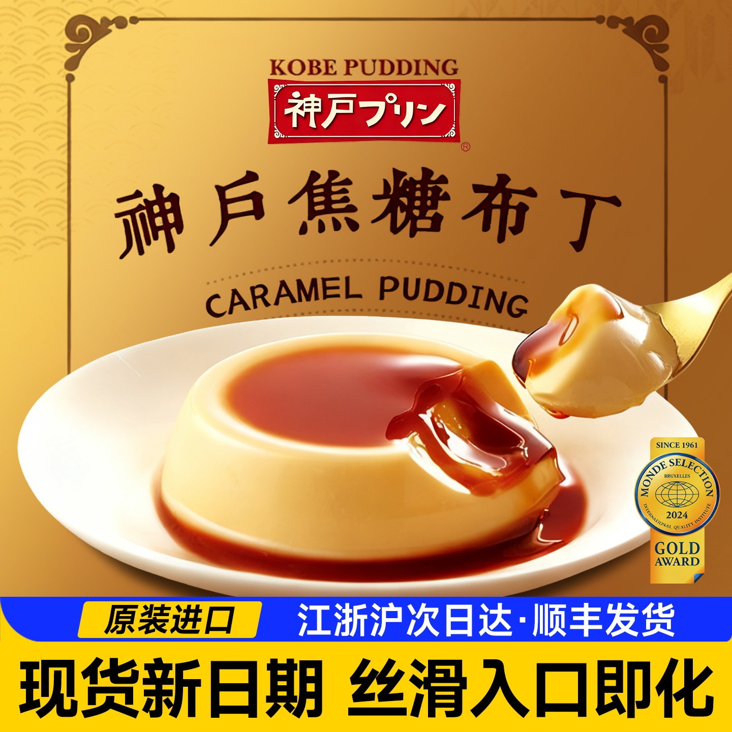 日本原装进口神户布丁伴手礼盒装