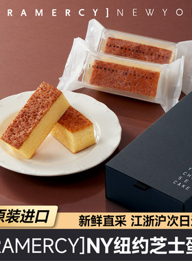 现货日本GRAMERCY NEWYORK纽约芝士蛋糕NY焦糖坚果挞奶酪零食送礼