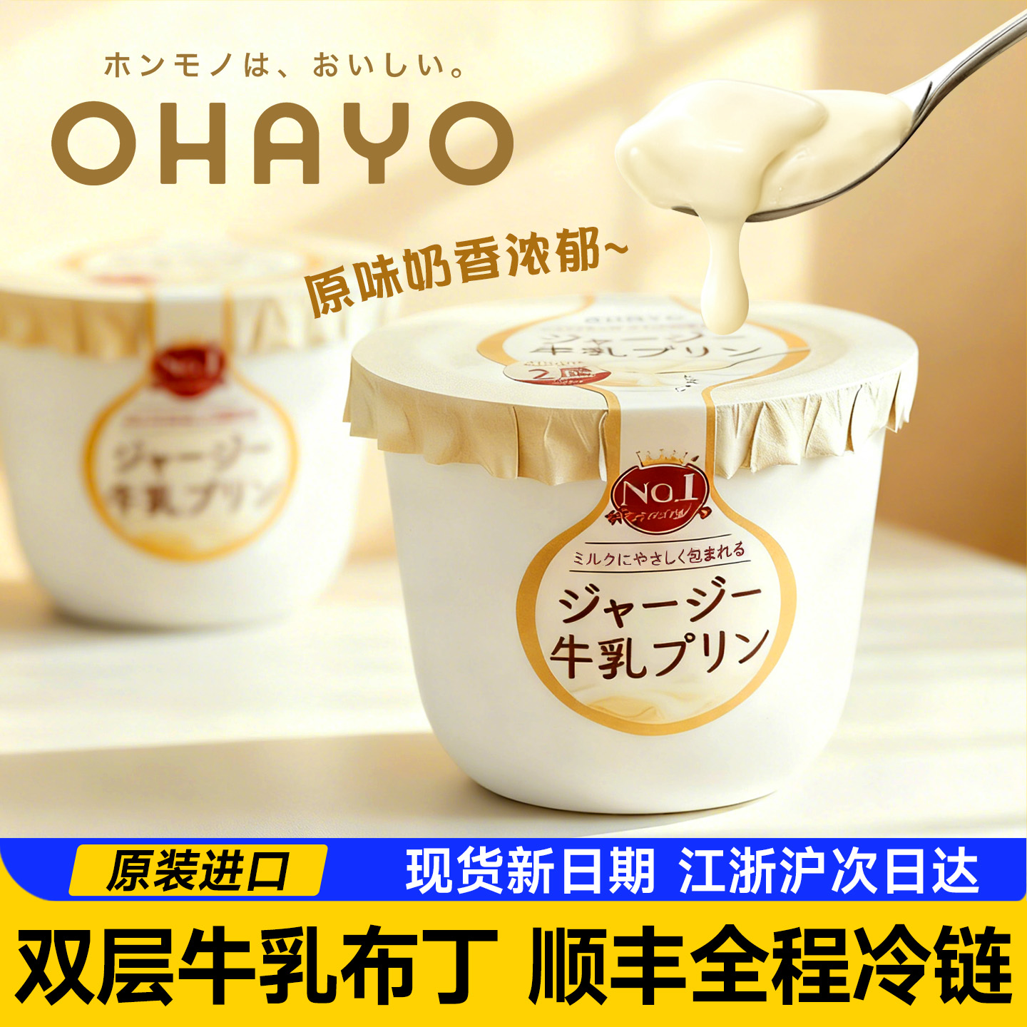 每周新日期日本进口711网红牛乳布丁ohayo超浓郁丝滑牛奶甜品代购