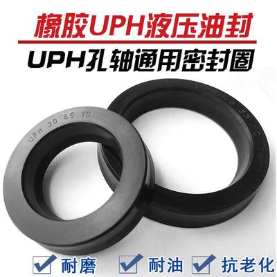 U型轴孔通用丁晴橡胶密封圈UPH270280290300液压油缸唇型Y型圈