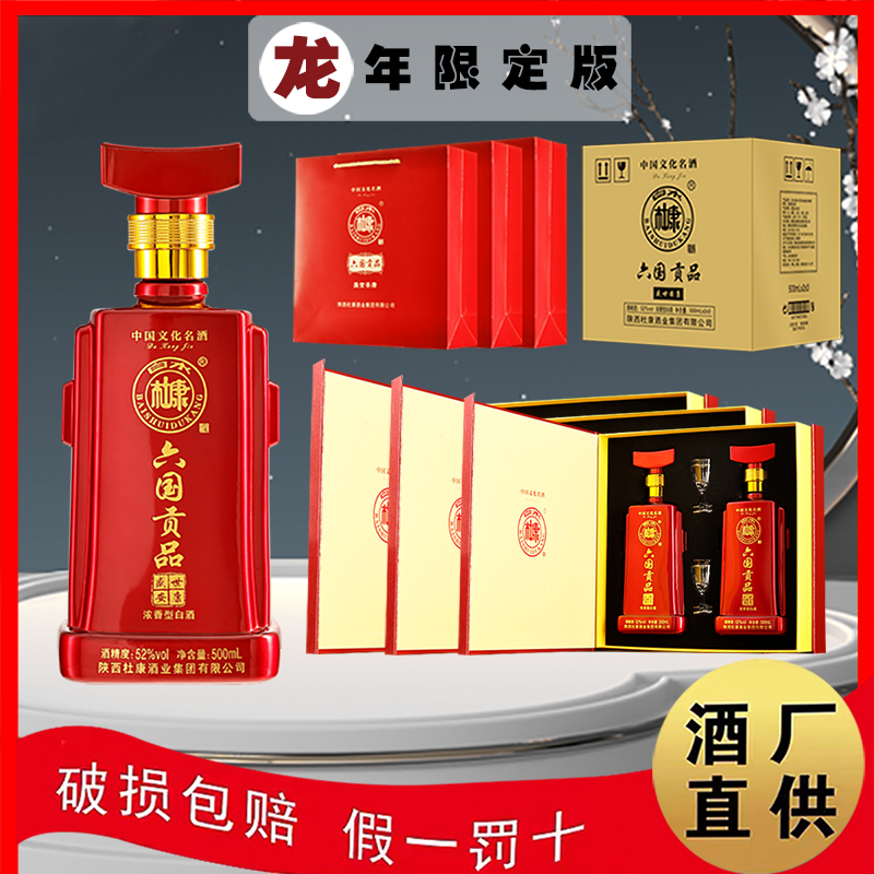 白水杜康盛世安康500ml*6瓶禮盒裝濃香型白酒龍年限定版！52度_速飛秒酒類專營店_酒類