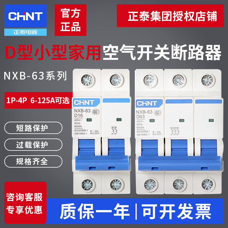 昆仑D型正泰1-4P空气开关断路器
