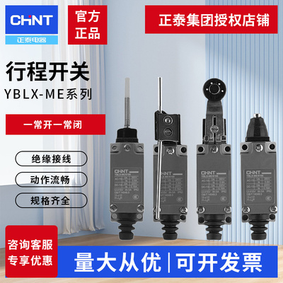 正泰YBLX行程开关限位