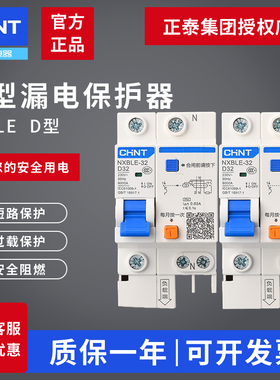 正泰NXBLE空气开关D型带漏电保护升级2p3p4P32A家用保护总闸63A