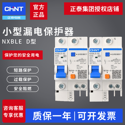 正泰nxble空气开关d型漏电保护3p