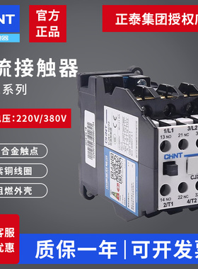 正泰交流接触器CJX1-9/22 12/22 16/22 22A 32/22A 32A 220V 380