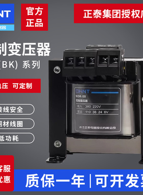 正泰控制变压器NDK系列BK-50 100VA380v220v转36v24v110v交流隔离