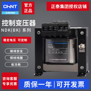 正泰控制变压器NDK系列BK-50 100VA380v220v转36v24v110v交流隔离