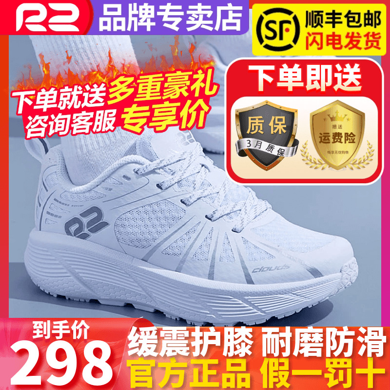 R2REALRUN专业马拉松跑步鞋跑鞋