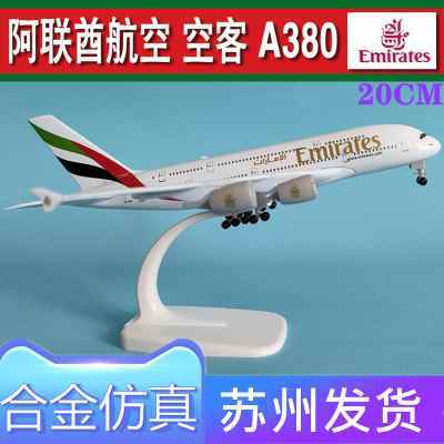 20CM空客a380a320B787a350原型机南方航空A380飞机仿真合金客模型