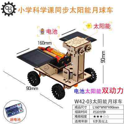 科学小手工太阳能小车月球车科技小制作物理实验科普模型开学礼物