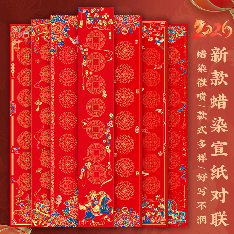 2026年新年升级加厚对联