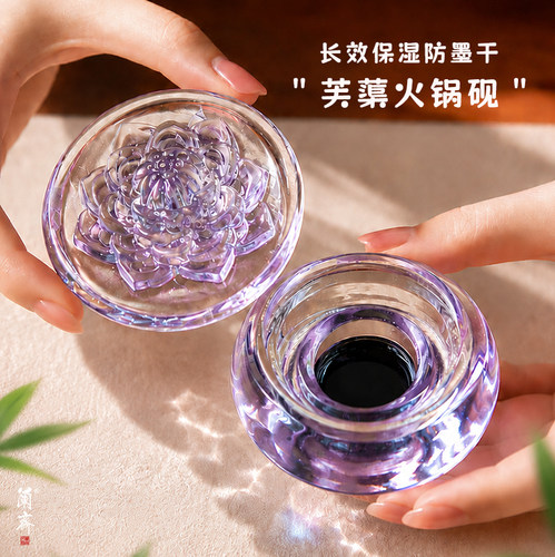 芙蕖火锅砚台书法专用多功能高颜值保湿不干墨透明玻璃墨盘高档墨蝶墨水墨汁墨碟墨池小楷毛笔文房四宝摆件