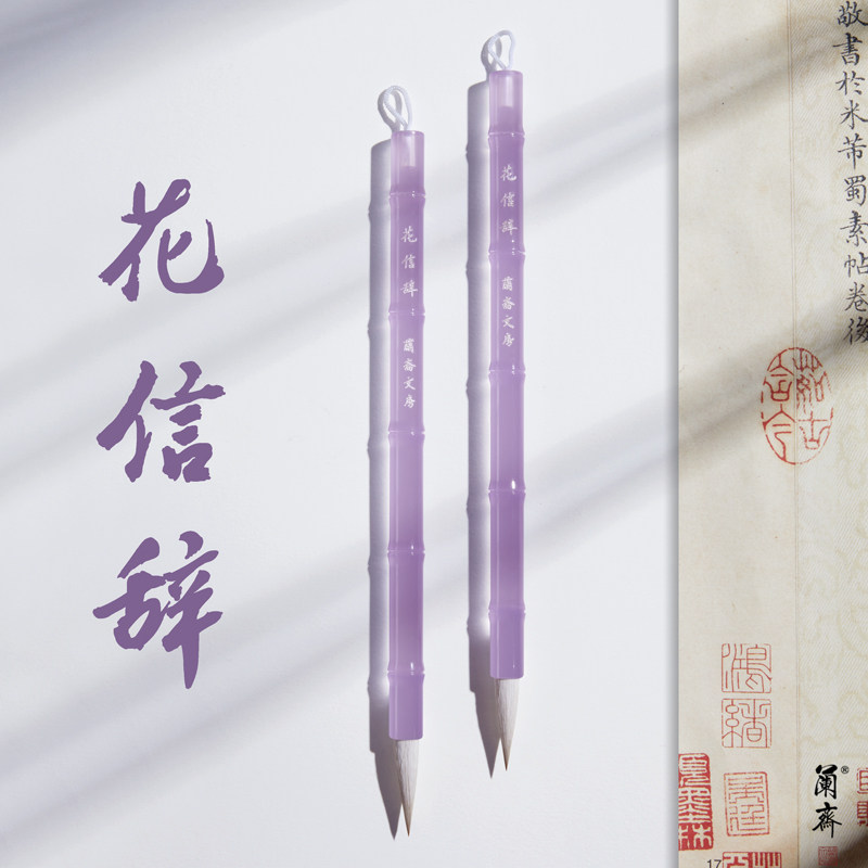 兰斋兼毫毛笔书法专用初学者专业级出锋3cm楷书毛笔套装国画学生练字隶书篆书行书练字临摹软笔好看女生文房图片