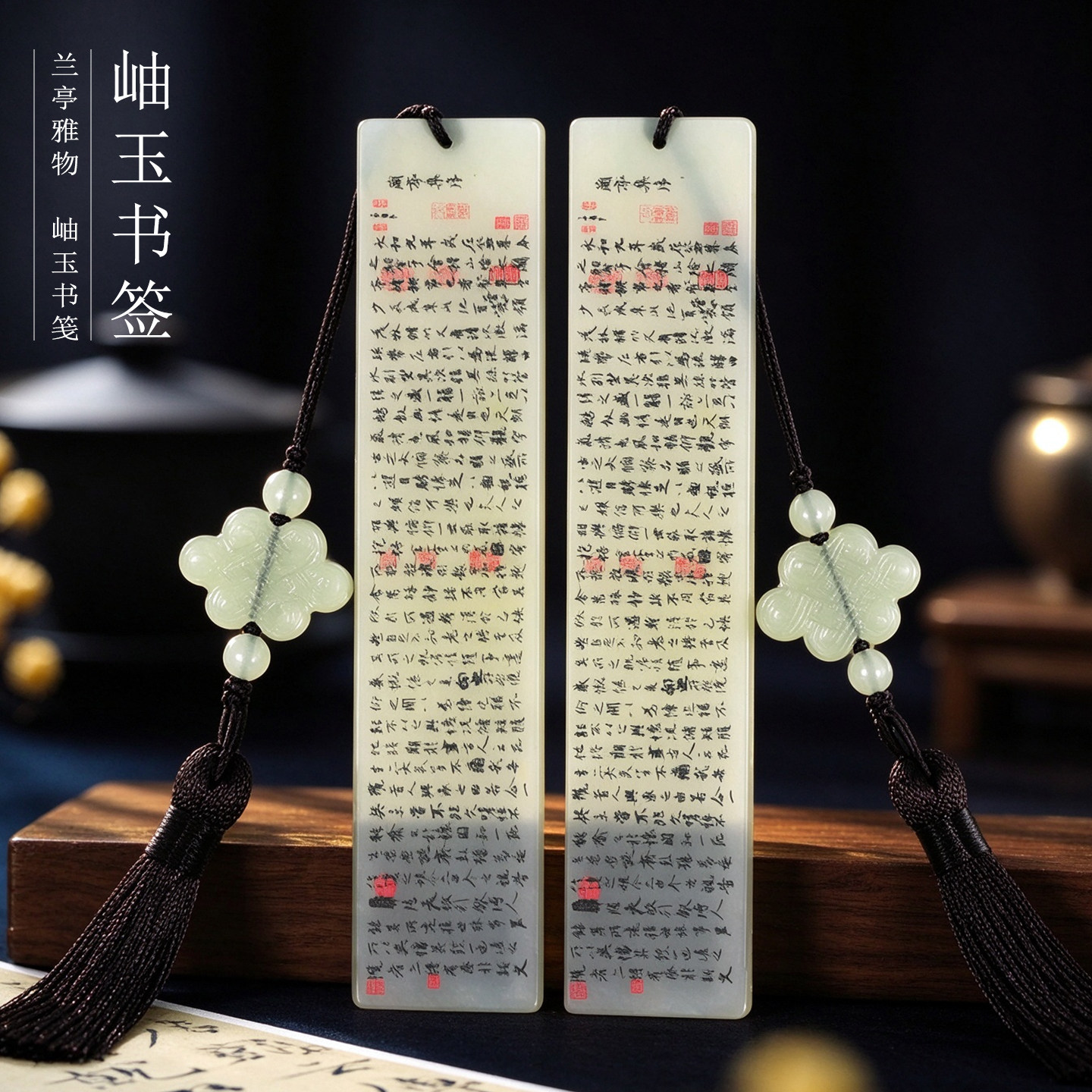 书签天然岫玉书笺国风书法流苏文房文创送老师毕业礼物中式书法玉石书签文创周边流苏挂件学习用品小礼物