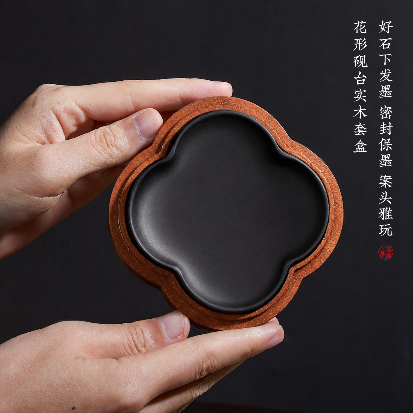 海棠歙砚胡桃木带盖文房四宝图片