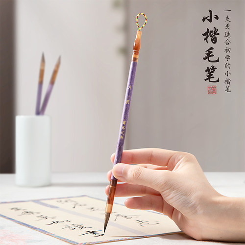 兰斋专业级小楷毛笔成人初学者小号紫毫临摹描红抄经书法练字软笔瘦金体国画勾线毛笔书法初学者入门套装