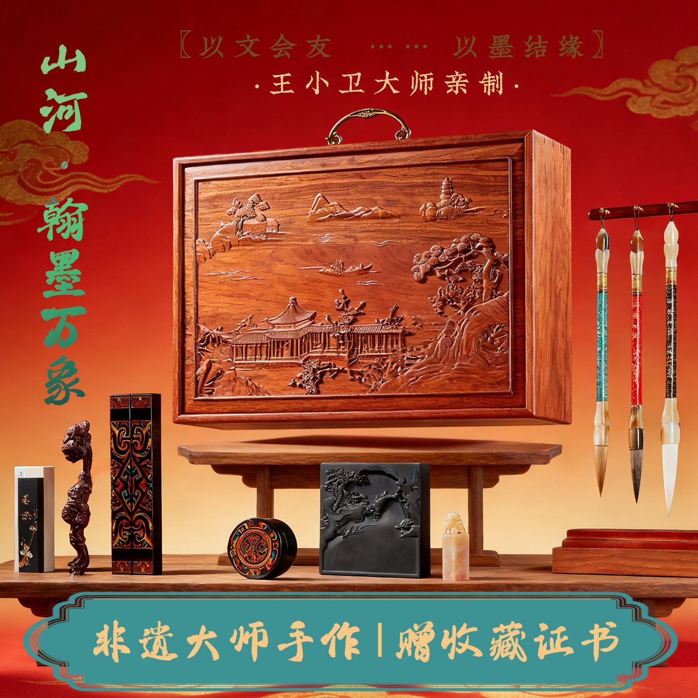 王小卫大师高档送礼文房套盒图片
