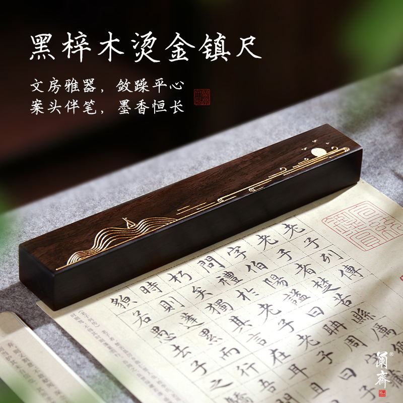 毛笔镇尺书法专用镇纸毛笔压纸石创意雕刻烫金黑梓木实木一对压尺初学者小学生文房四宝用品摆件