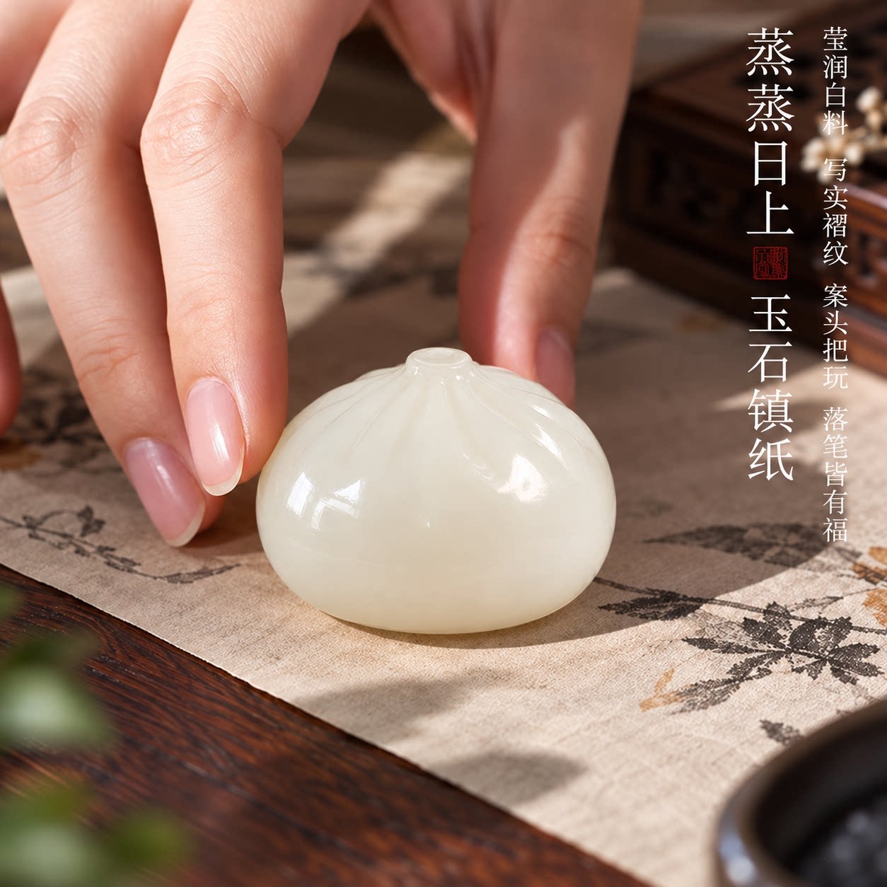 兰斋 蒸蒸日上镇纸天然玉石雕刻包子创意镇纸文房四宝摆件桌面书法纸