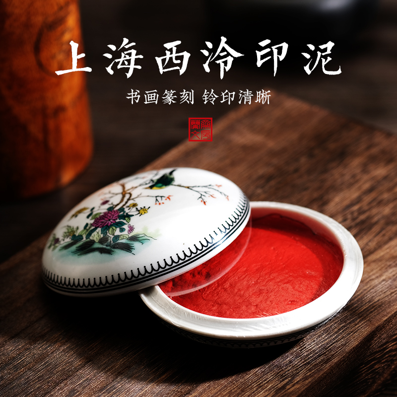 兰斋印泥潜泉箭簇印泥