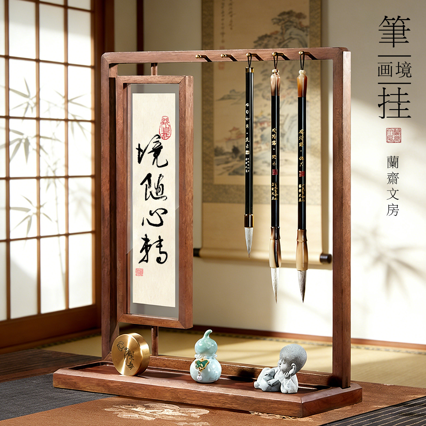 兰斋 画境笔架黑胡桃笔挂毛笔收纳多功能书法展示挂架毛笔架笔搁简约复古新中式实木高级轻奢桌面摆件礼物