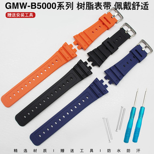 小方块金砖银砖树脂3459配件 手表表带 适配GMW B5000