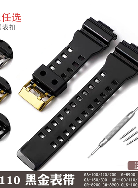 卡西欧表带GA110 GD/GLS-110/100/120/140/710/8900电子手男表带