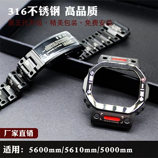 适合钢表DW5600E GWB5600 GWM5610改装机甲金属表带