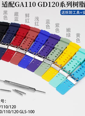 通用CASIO哑面表带GD120/GA-110/100/140 GD100 5146手表带男