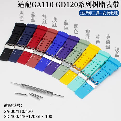 通用CASIO哑面表带GD120/GA-110/100/140 GD100 5146手表带男
