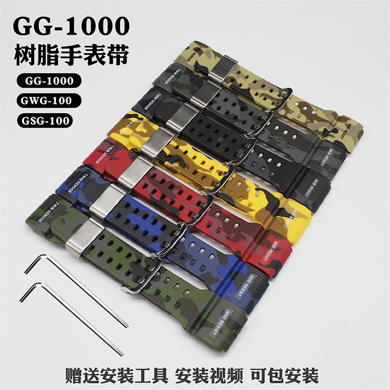 替换迷彩小泥王树脂游环表带迷彩GG-1000 GWG-100 GSG-100表链