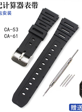 替换卡西欧CA53 CA61 FT-100W W-520U W-720G电子表树脂表带表链