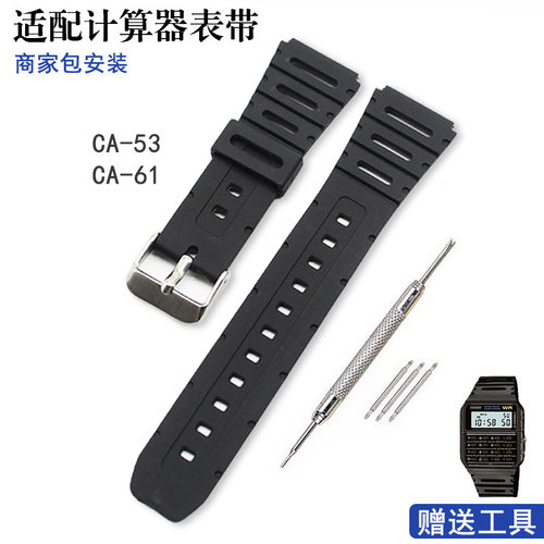 替换卡西欧CA53 CA61 FT-100W W-520U W-720G电子表树脂表带表链