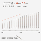 手表配件零部件生耳针弹簧轴精钢生耳杆插销表耳针表带连接轴