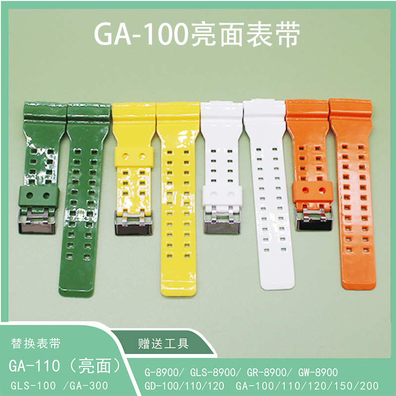 替换卡西欧GA110/100/120/200/GA-150/GLS-100亮面树脂表带