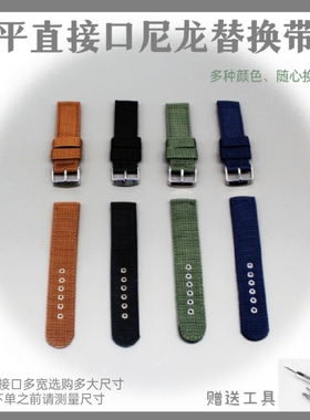 平直接口通用替换帆布表带金属扣眼款16mm, 18mm,20mm，22mm，24m