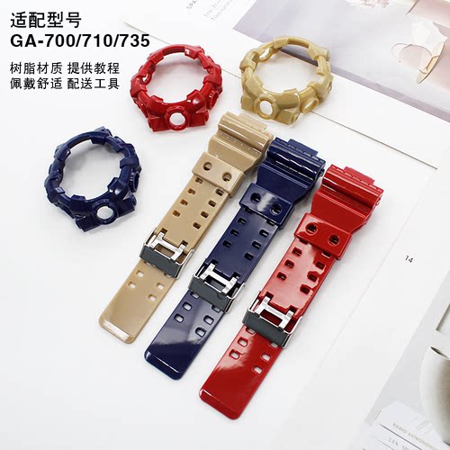 适配咔西欧GA-700SK 710 735 5413 5522亮面树脂手表带表链套装