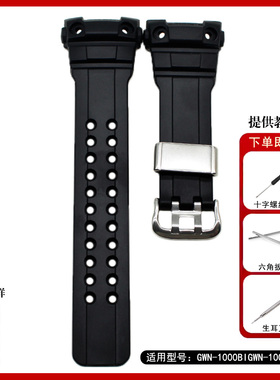 手表带GWN-1000黑色树脂海王GWN-1000B-1BJF/1A手表带5371适用