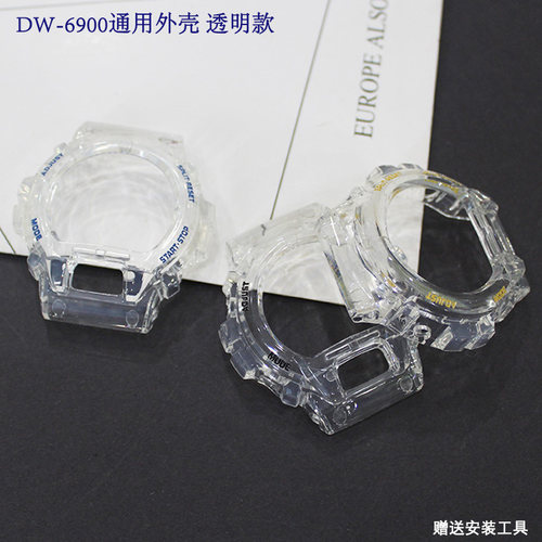 DW-6900透明树脂表壳外壳