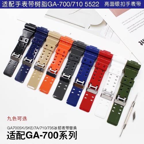 适配GA700手表带表链54135522
