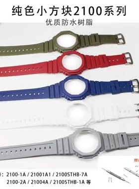 代用GA2100黑色系列表带表壳套装适用于GA2100 GA2110等