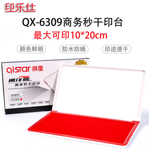 红色油性6309印泥盒快干财务会计